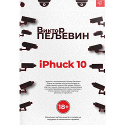 iPHUCK 10