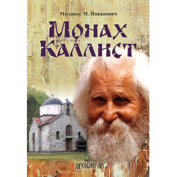Monah Kalist - ruski jezik