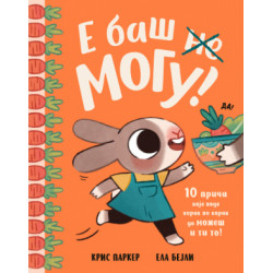 Slikovnica – E baš mogu!