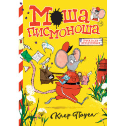 Moša pismonoša