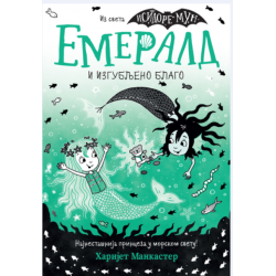 Emerald i izgubljeno blago