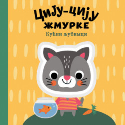 Ciju-ciju žmurke: kućni...