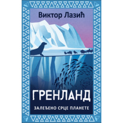 Grenland: Zaleđeno srce...