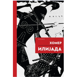 Ilijada