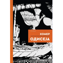 Odiseja