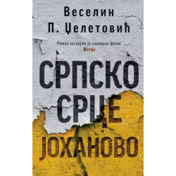 Srpsko srce Johanovo