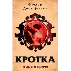 Krotka i druge priče