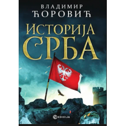 Istorija Srba