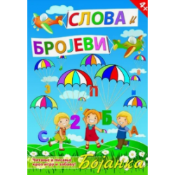 Slova i brojevi