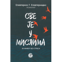 Sve je u mislima