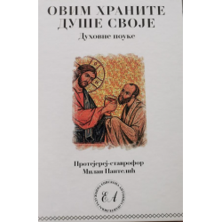 Ovim hranite duše svoje